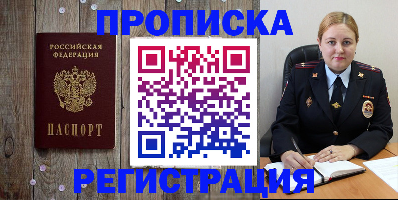 временная регистрация купить в Арзамасе